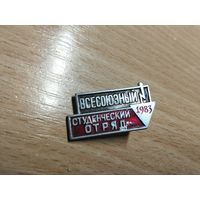 Всесоюзный студенческий отряд 1983