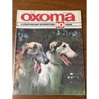 Охота и охотничье хозяйство