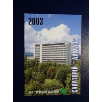 Календарик 2003 г.  Санаторий Алмаз.