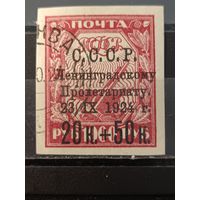 1924. Ленинградскому Пролетариату 23.IX 1924 г., надпечатка, абкляч