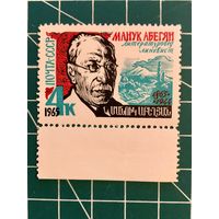 СССР 1965 100 лет со дня рождения М.Х. Абегяна. 523
