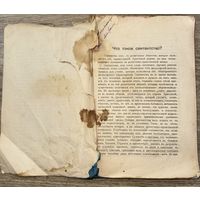 Руководство по борьбе с сектантством.