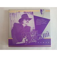 (2cd)  Михаил Боярский  -  лучшее