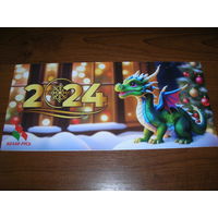 С Новым годом. Беларусь 2024 год Белая Русь двойная подписана