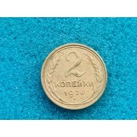 2 копейки 1926