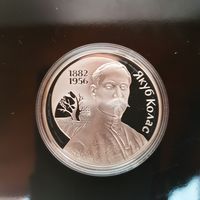 065. 120-летие Якуба Коласа. 10 Рублей, 2002 г.