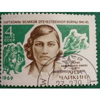СССР 1969. Герой СССР Лиза Чайкина