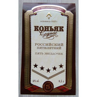 Этикетка.коньяк.Россия.0113