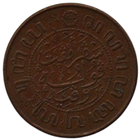 КОЛОНИЯ НИДЕРЛАНДСКАЯ ИНДИЯ /ГОЛЛАНДСКАЯ ОСТ- ИНДИЯ/. 2 1/2 ЦЕНТА 1945 Р. D= 31 мм