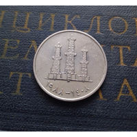 50 филсов 1988 ОАЭ Объединенные Арабские Эмираты #01