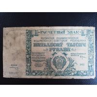 50000 рублей 1921г.