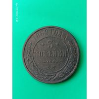 3 копейки 1869 года .