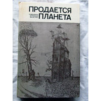 25-32 Продается планета Сборник Минск Университетское 1986