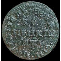 Копейка петровская. В чистку.