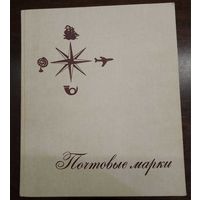 Альбом(Кляссер) для марок, производства СССР 14 листов(28стр), 32 см х 26 см х 4,5 см