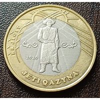 Казахстан 100 тенге, 2020 мужественность    ( 1-10-1 )