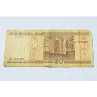 20 рублей 2000. Серия Лб