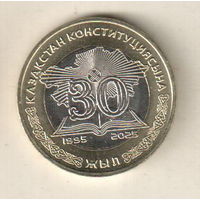 Казахстан 100 тенге 2025 30 лет Конституции Казахстана
