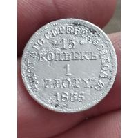 Распродажа - 15 копеек (1 злотый) 1835г.,РИ,НИКОЛАЙ 1 (РЕДКАЯ)