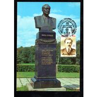 120 лет со дня рождения Я. Купалы 2002 год Беларусь 1 картмаксимум
