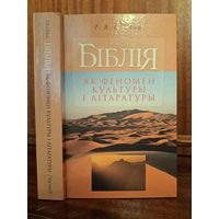 Г. В. Сініла Біблія як феномен культуры і літаратуры. Духоўны і мастацкі свет торы. Кніга зыходу