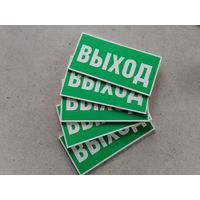 Табличка Выход