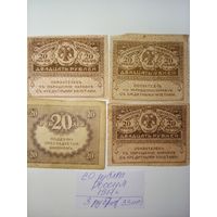 20 рублей 1917г. керенки