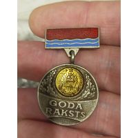 Почетный знак Латвия