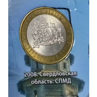 10 рублей 2008 Свердловская область ММД