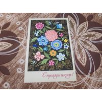 Открытка ссср,клоесников,1970