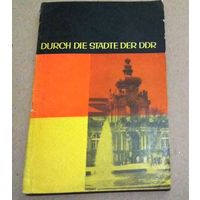 Deutsch. Немецкий язык. "Путешествие по городам ГДР"