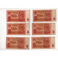 10 рублей СССР. 6 штук. (25)