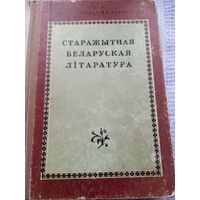 Старажытная беларуская литература