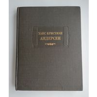 Андерсен Х.К. Сказки, рассказанные детям. Новые сказки. Серия: Литературные памятники
