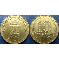 РФ. 10 рублей 2013 года. ГВС. Псков.