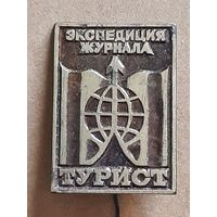 Значок Экспедиция Журнала Турист АН СССР 1974 г.