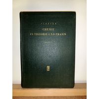 Химия на немецком языке