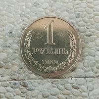 1 рубль 1989 года СССР. Красивая монета!