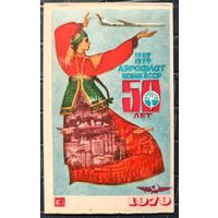 1979 год. Аэрофлот. Коми АССР. Региональные линии.