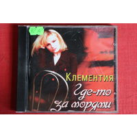 Клементия - Где-то За Морями (1997, CD)