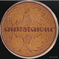 Подставки под пиво Aukstaiciu /Литва/.