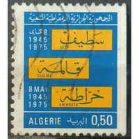 Алжир 1975г.