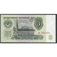 RRRедкая. 3 рубля 1961 года серия аа.  В3.4. Стартовая серия - UNC