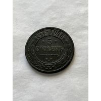 5 копеек 1875