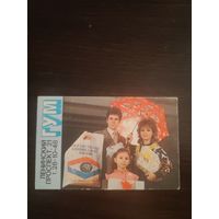 Календарик,гум,бсср,1991