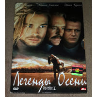 Легены осени (DVD Video)