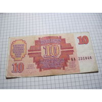 Латвия. 10 рублей 1992 г. с рубля!