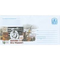 Беларусь 2021 Известные личности Беларуси. Петр Федорович Лысенко белорусский археолог (к4)