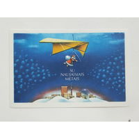 Бальчюнас с новым годом 1985  9х14 см