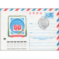 Художественный маркированный конверт СССР со спецгашением N 8942 (04.06.1973) АВИА  50 лет Центральной радиолаборатории 1923-1973